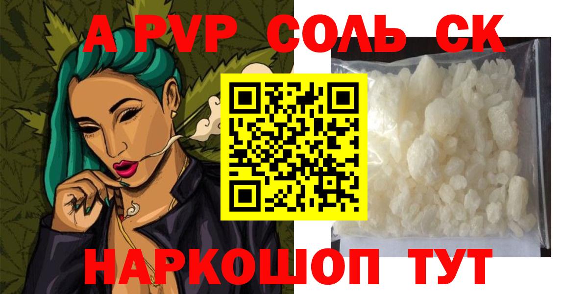 Альфа ПВП крисы CK  Alpha PVP VHQ  APVP Соль  Тейково  где можно купить наркотик  Вход с VPN 