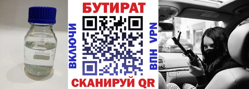 БУТИРАТ BDO Тейково