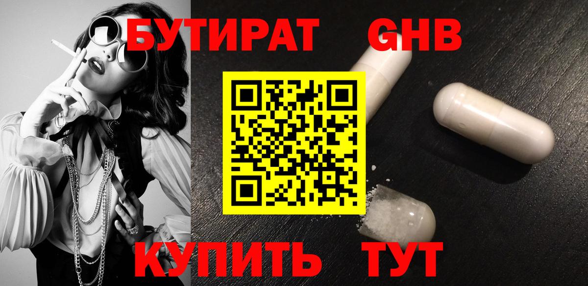 Бутират оксана Тейково