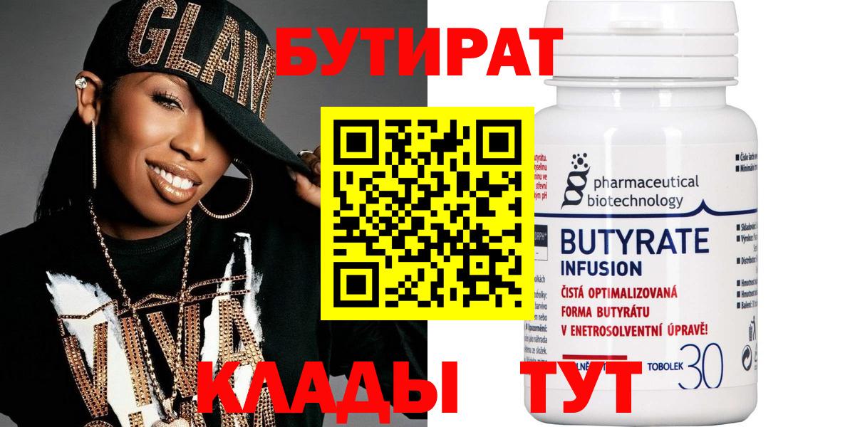 Бутират BDO  Вход с VPN  Тейково 