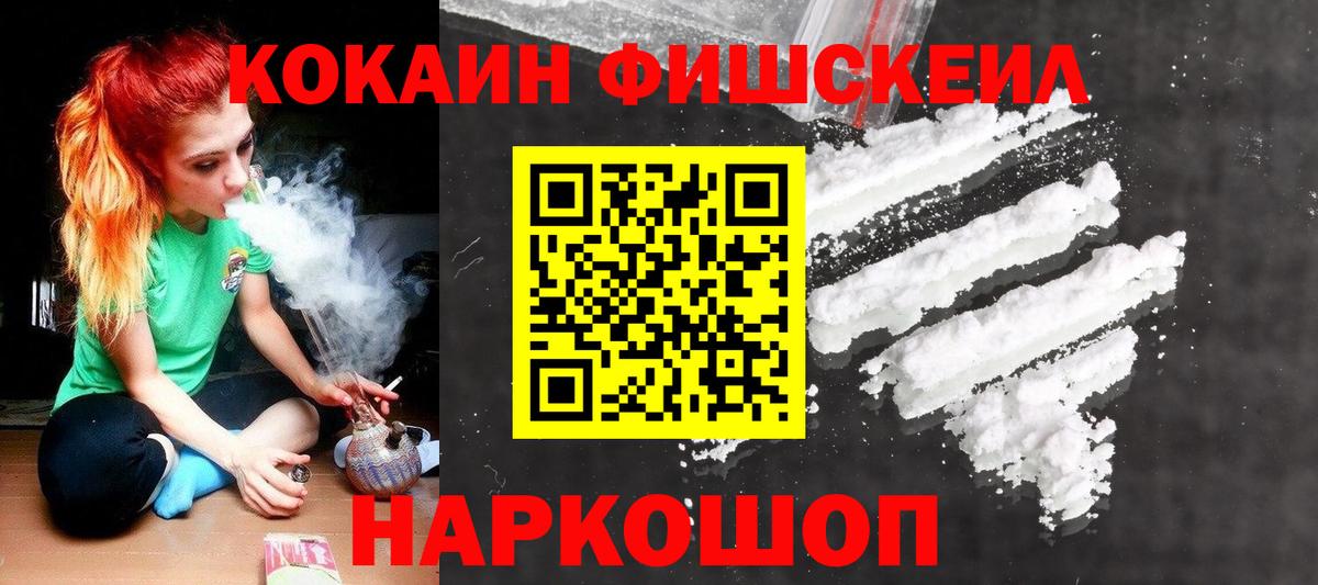 КОКАИН Fish Scale Тейково
