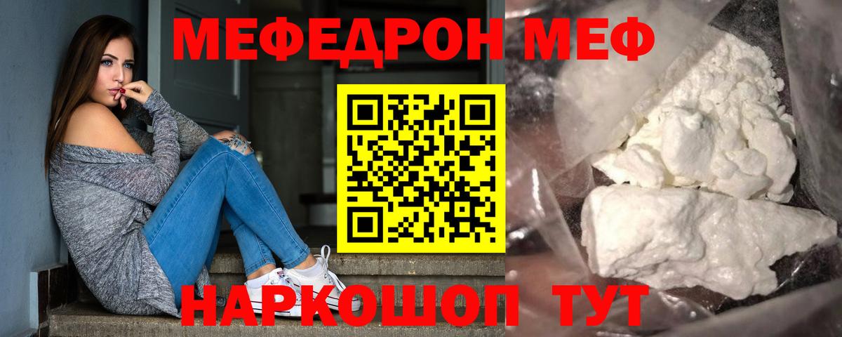 МЯУ-МЯУ мяу мяу  Вход с VPN  Мефедрон  МЕФ  Тейково  Меф mephedrone 